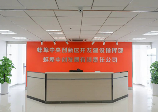 蚌埠中創發(fā)展